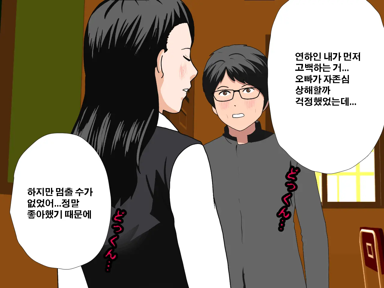 Saimin Uwaki Kenkyuubu Ch. 4 | 최면 바람기 연구회 제4화